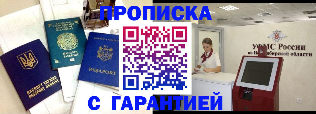 прописка штамп в Клине