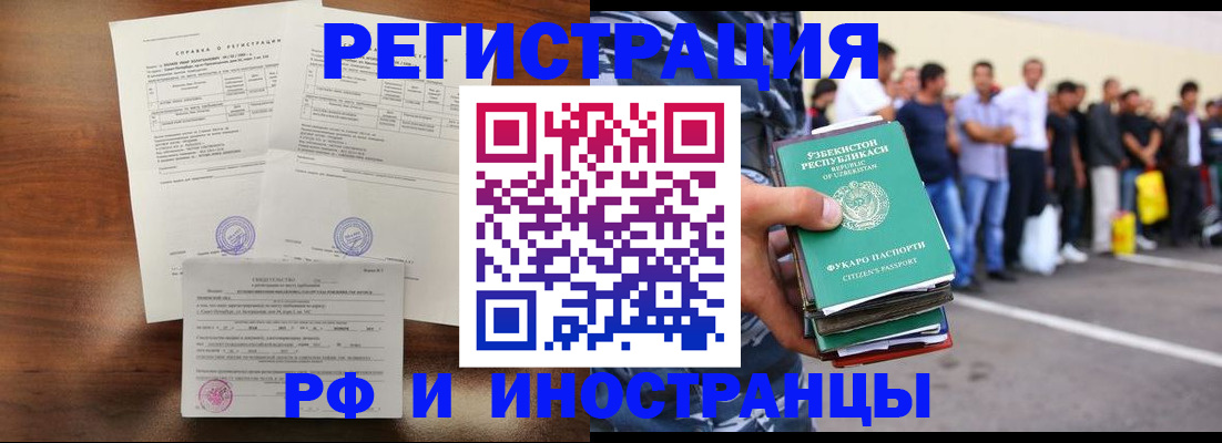прописка иностранных граждан в Клине