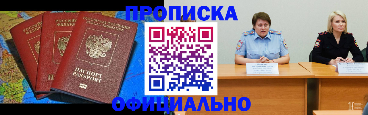 временная регистрация 2025 в Клине